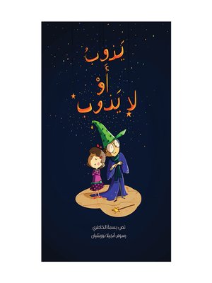 cover image of يذوب أو لا يذوب